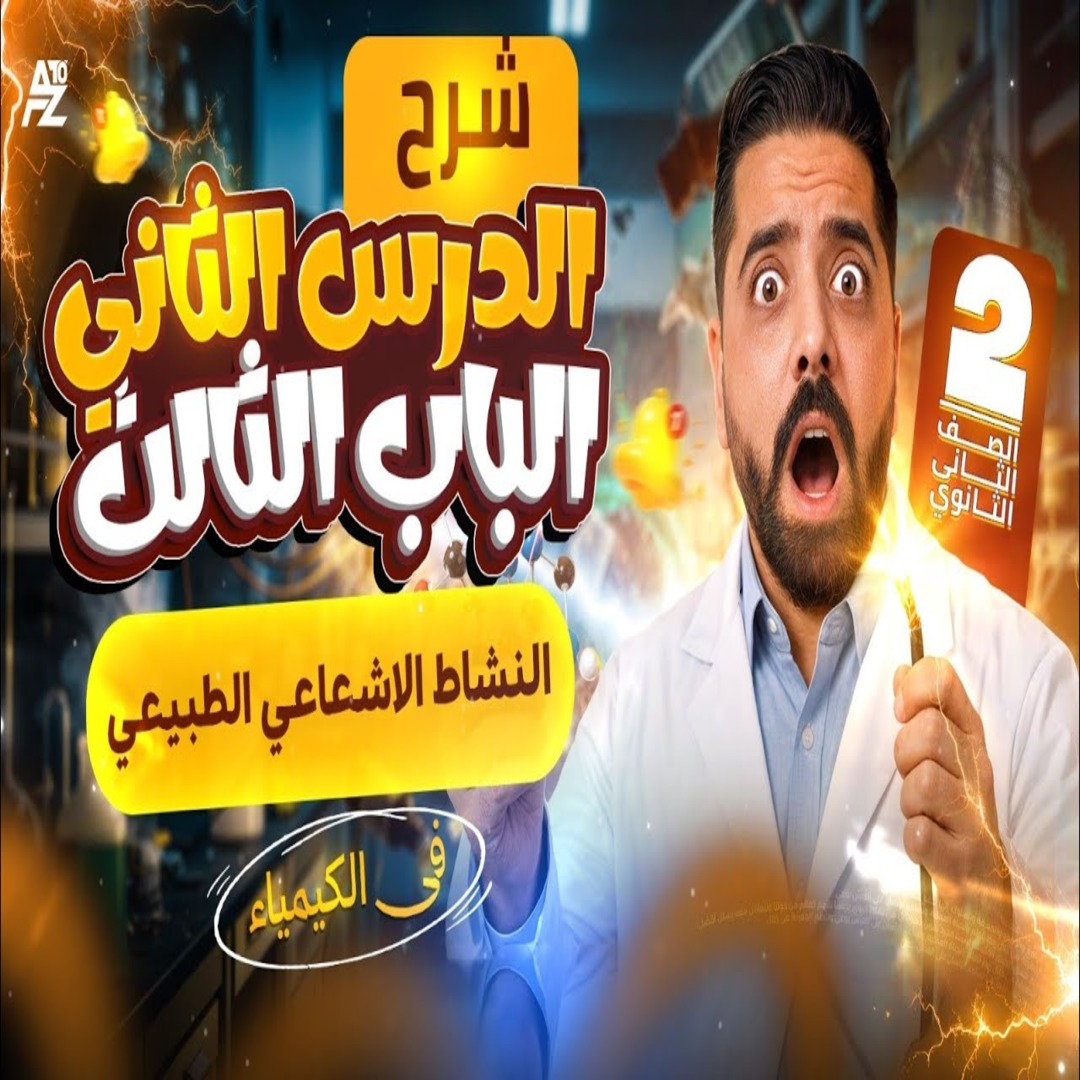 المحاضرة الأخيرة من الباب التالت